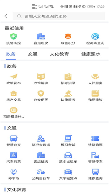 智慧溧水 v2.4.1安卓版 1
