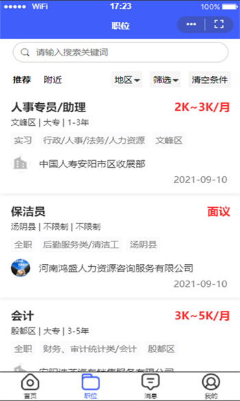 安陽(yáng)人才網(wǎng) v4.2.6  安卓版 1