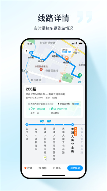 武漢公交(公交實時查詢) v1.1.1 安卓版 2