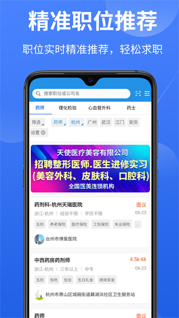 醫(yī)學(xué)人才網(wǎng)招聘信息網(wǎng) v1.9.5 官方安卓版 1