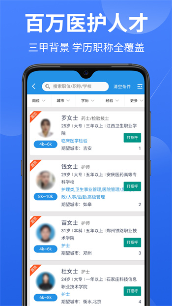 醫(yī)學(xué)人才網(wǎng)招聘信息網(wǎng) v1.9.5 官方安卓版 2