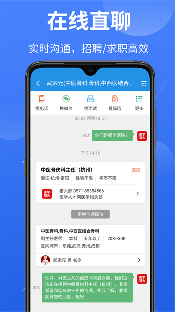醫(yī)學(xué)人才網(wǎng)招聘信息網(wǎng) v1.9.5 官方安卓版 3