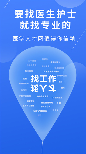 醫(yī)學(xué)人才網(wǎng)招聘信息網(wǎng) v1.9.5 官方安卓版 0