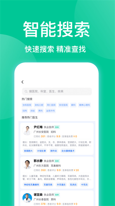 趣掛號 v1.0.8 手機版 2