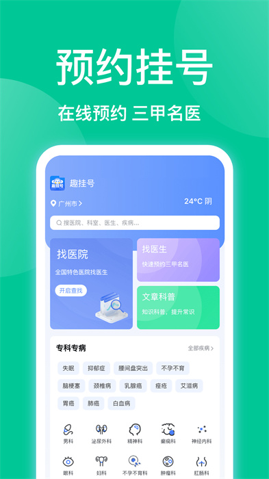 趣掛號 v1.0.8 手機版 0