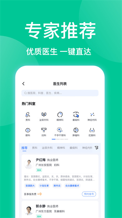 趣掛號 v1.0.8 手機版 1