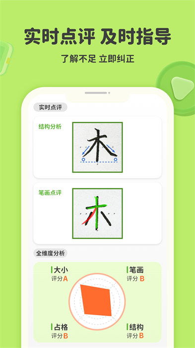 練字棒棒寫字 v2.0.70 安卓版 2