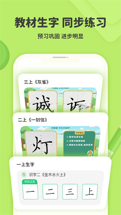 練字棒棒寫字 v2.0.70 安卓版 1