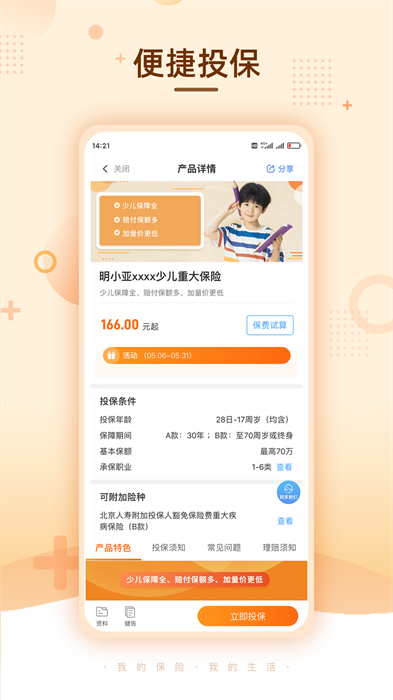 明亞經紀 v2.15.3 安卓版 2