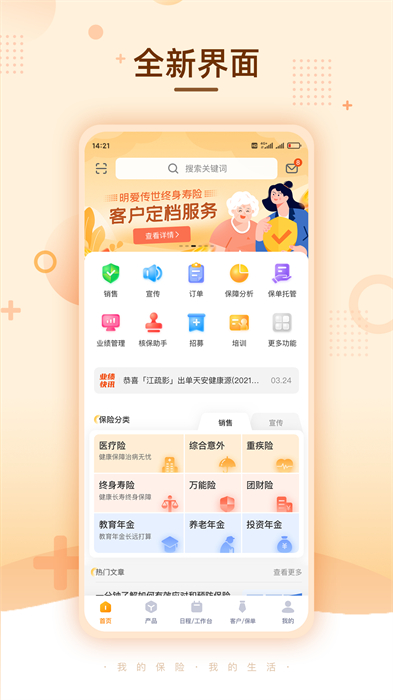 明亞經紀 v2.15.3 安卓版 3