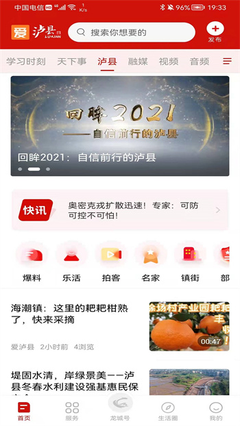 愛瀘縣 v1.2.0 安卓版 0