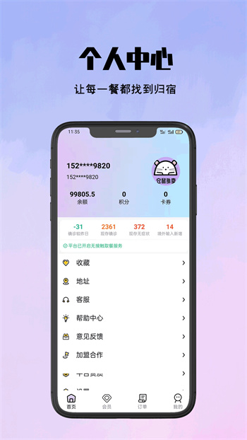 倉鼠外賣平臺 v1.18.7 安卓版 2