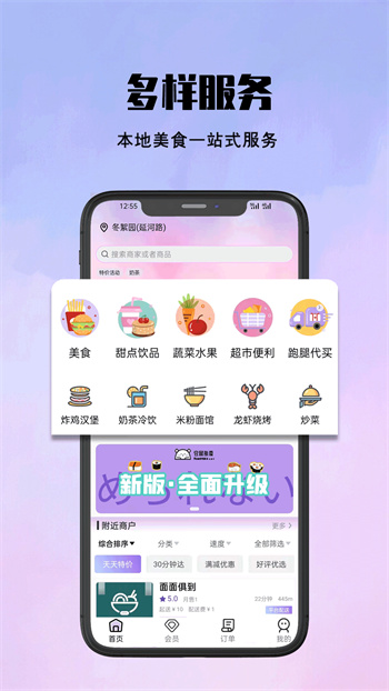 倉鼠外賣平臺 v1.18.7 安卓版 3