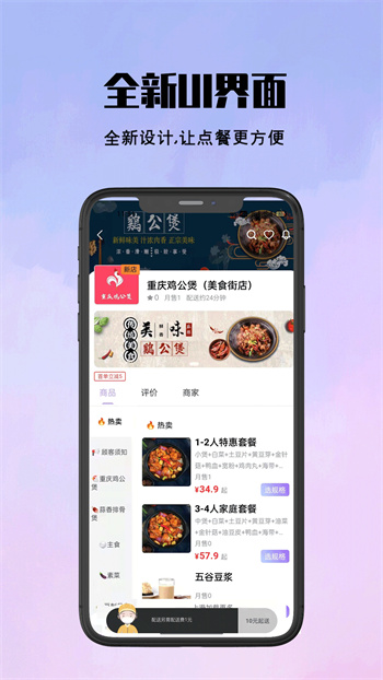 倉鼠外賣平臺 v1.18.7 安卓版 1