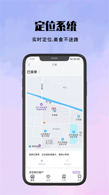 倉鼠外賣平臺 v1.18.7 安卓版 0