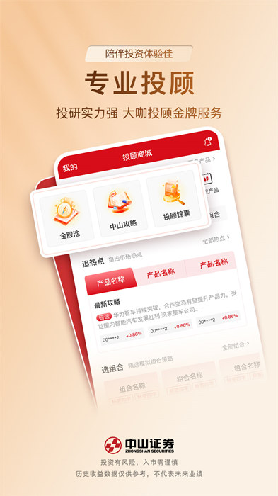 中山贏者手機(jī)最新版 v9.21.28 官方免費安卓版 1