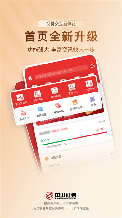 中山贏者手機(jī)最新版 v9.21.28 官方免費安卓版 2