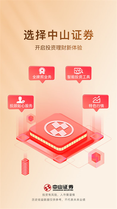 中山贏者手機(jī)最新版 v9.21.28 官方免費安卓版 3