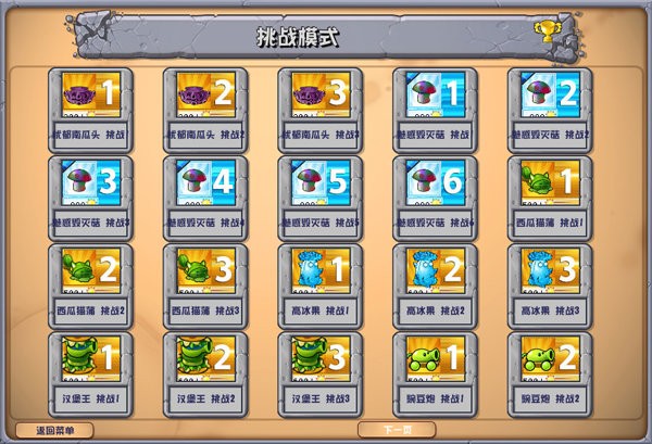 植物大戰(zhàn)僵尸雜交版直裝版手機(jī)版 v3.1.2 安卓版 3