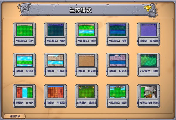 植物大戰(zhàn)僵尸雜交版直裝版手機(jī)版 v3.1.2 安卓版 2