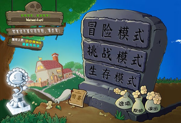 植物大戰(zhàn)僵尸雜交版直裝版手機(jī)版 v3.1.2 安卓版 1