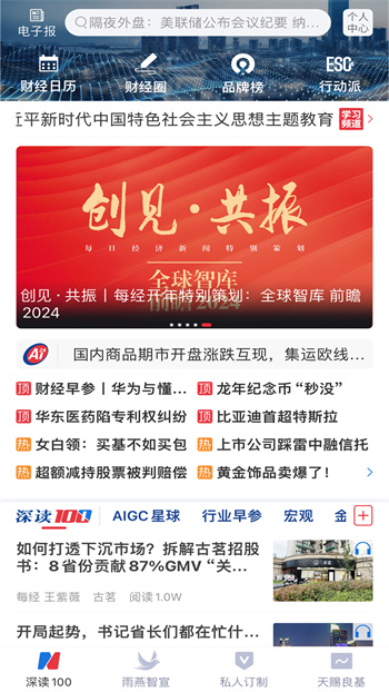 每日經(jīng)濟(jì)新聞官方版 v7.2.11 安卓版 1