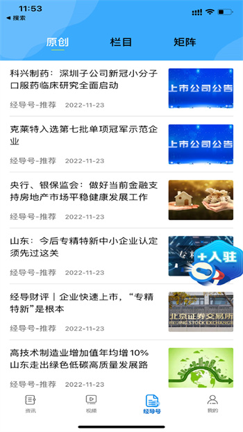 中國經濟導報 v3.2.0 安卓版 1