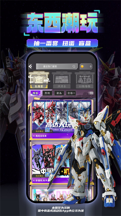 東西潮玩安卓版 v1.24.0 手機版 2