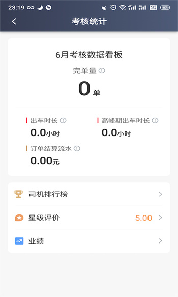 昆明打車司機(jī)端 v6.00.5.0001 安卓版 2