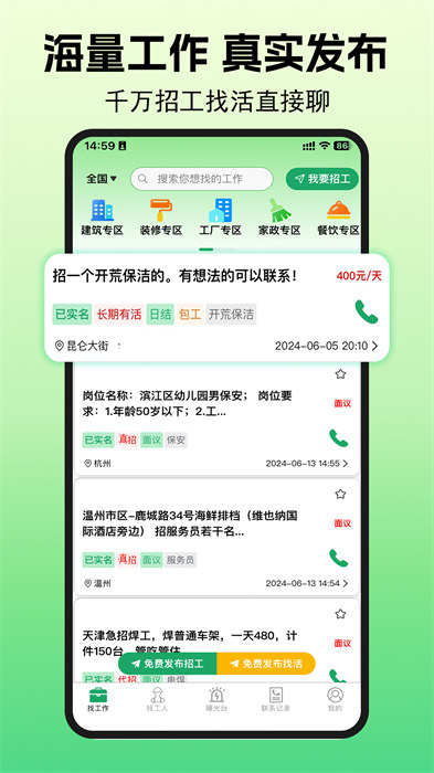 零工智選 v1.2.1 3