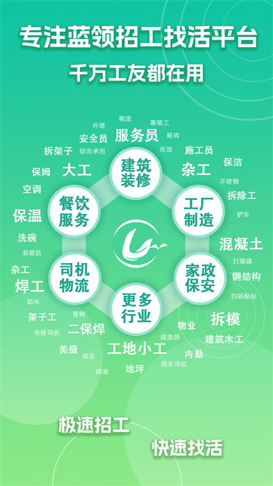 零工智選 v1.2.1 2