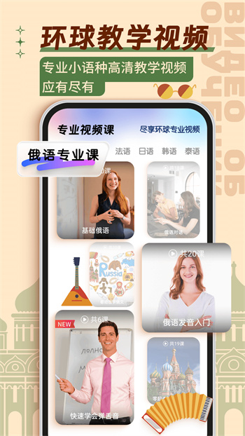 俄語學(xué)習(xí)軟件 v1.8.1 安卓版 2