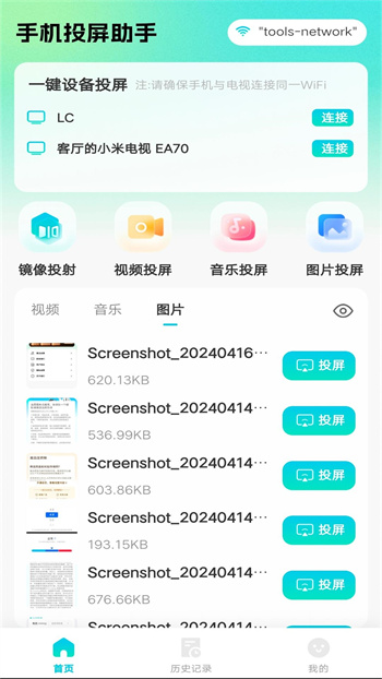萬能手機投屏 v1.0.1安卓版 2
