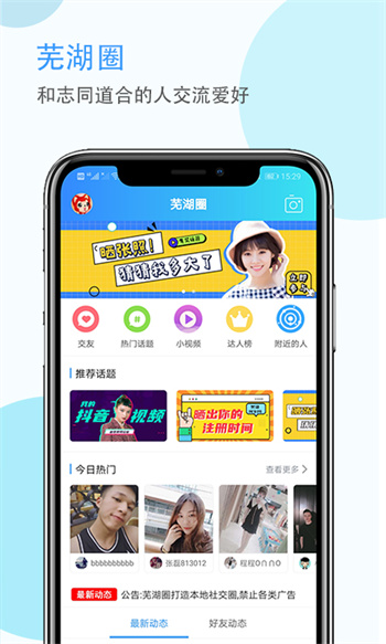 蕪湖民生網(wǎng) v7.1.0.0 安卓版 1