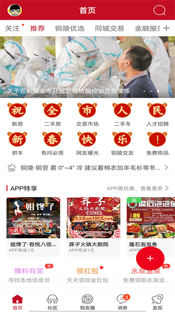 掌上銅都(銅陵網(wǎng)) v7.1.0.1 安卓版 0