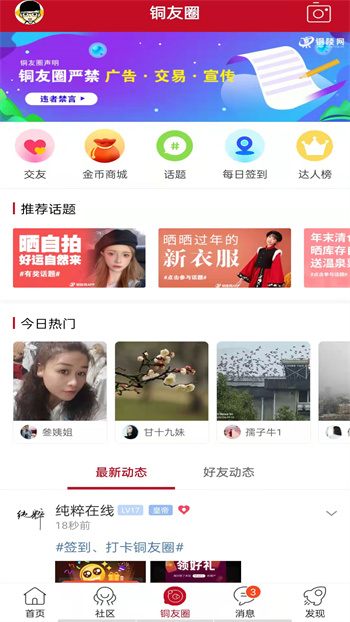 掌上銅都(銅陵網(wǎng)) v7.1.0.1 安卓版 2