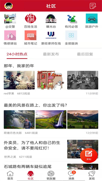 掌上銅都(銅陵網(wǎng)) v7.1.0.1 安卓版 1