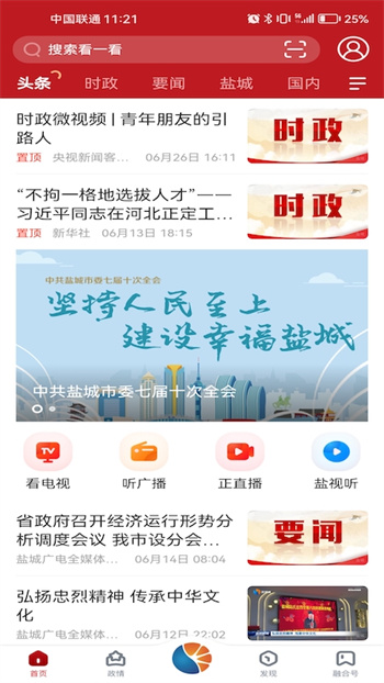 智慧鹽城 v7.0.0 安卓版 0