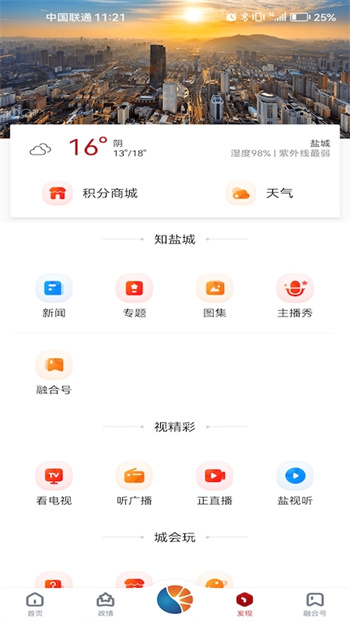 智慧鹽城 v7.0.0 安卓版 1