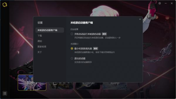 米哈游啟動器 v1.1.4 電腦版 0