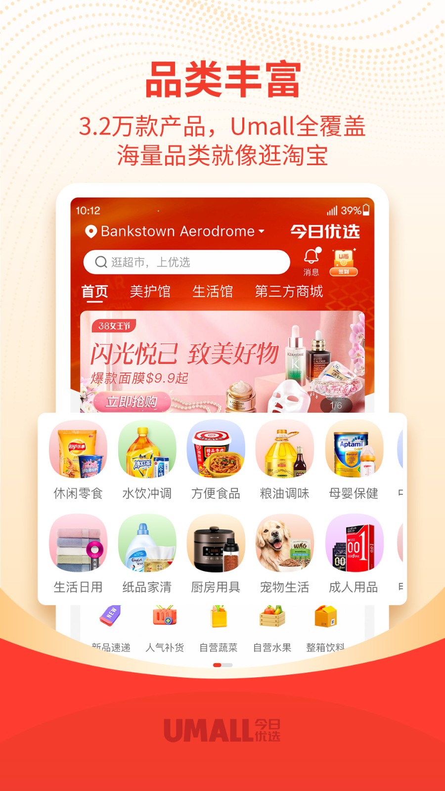 umall今日優(yōu)選商城 v1.35.1 安卓版 1