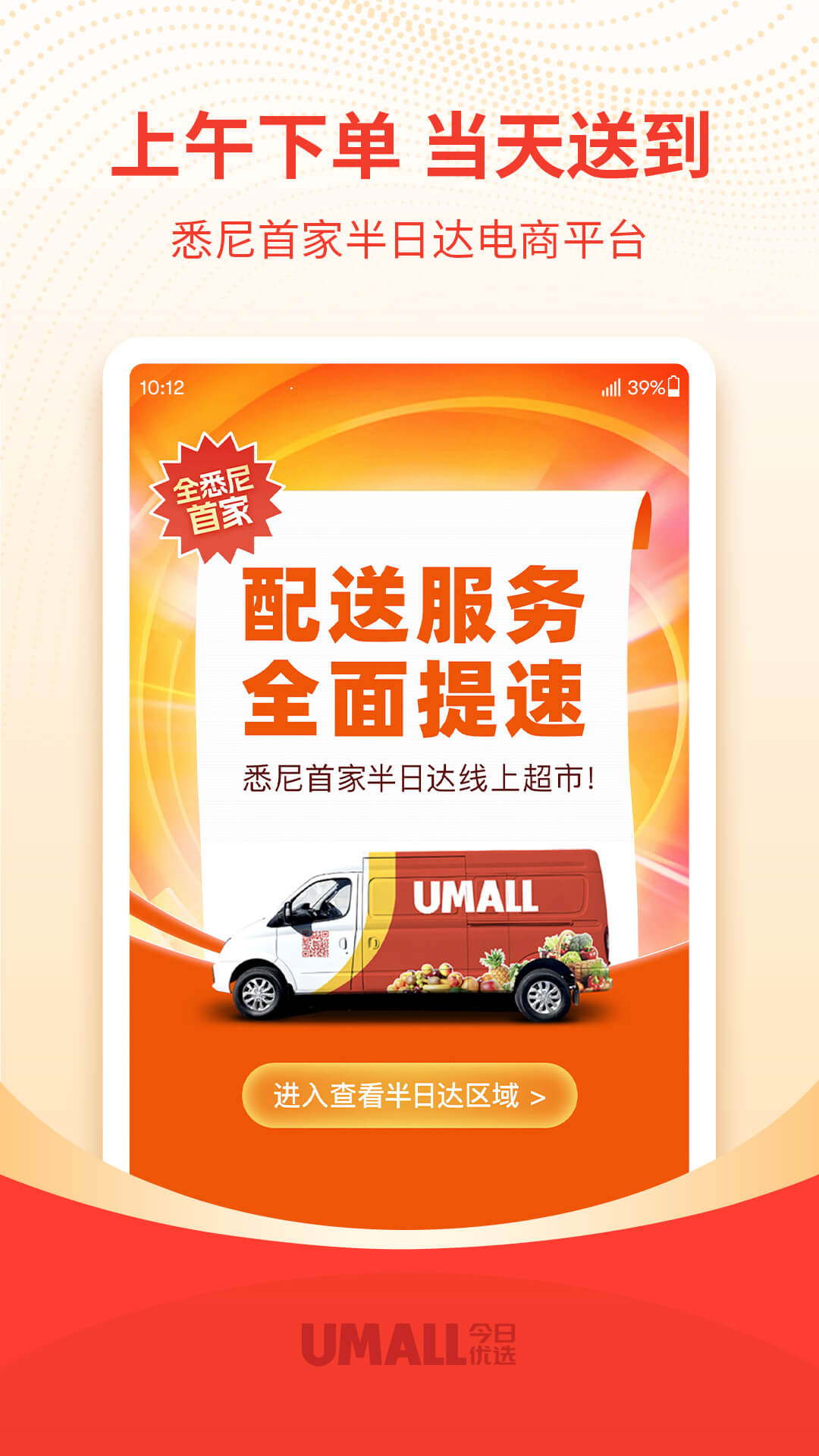 umall今日優(yōu)選商城 v1.35.1 安卓版 0