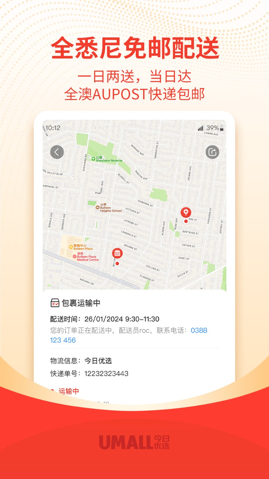 umall今日優(yōu)選商城 v1.35.1 安卓版 4