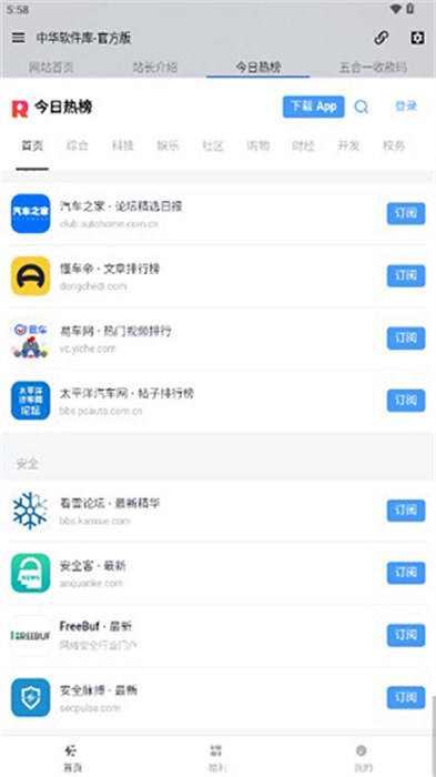 中華軟件庫 v1.0 安卓版 1