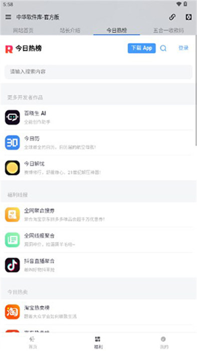 中華軟件庫 v1.0 安卓版 0