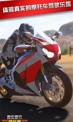 真實摩托錦標(biāo)賽 v2.0.8.407.402.0520 手機(jī)版 3
