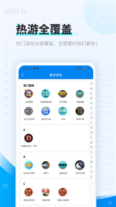 咕嚕代練app官方版 v7.8.0 安卓版 3