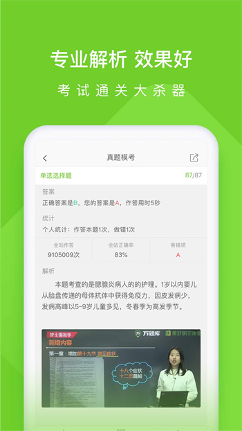 執(zhí)業(yè)護士萬題庫 v5.6.7.0 最新版 1