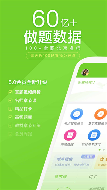 執(zhí)業(yè)護士萬題庫 v5.6.7.0 最新版 0