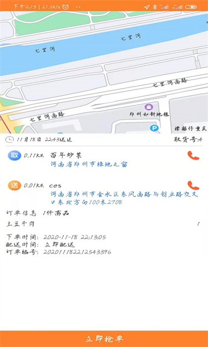 小鎮(zhèn)外賣騎士端 v6.9.4 安卓版 1